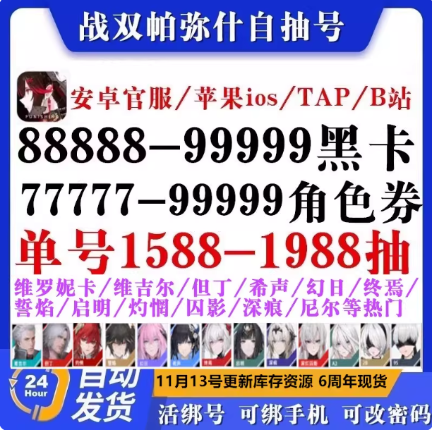 战双帕弥什初始号官服开局号自抽回归终焉丽芙希声幻日活绑账号