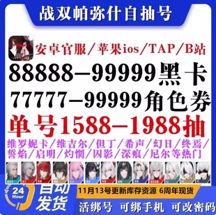 战双帕弥什初始号官服开局号自抽回归终焉丽芙希声幻日活绑账号