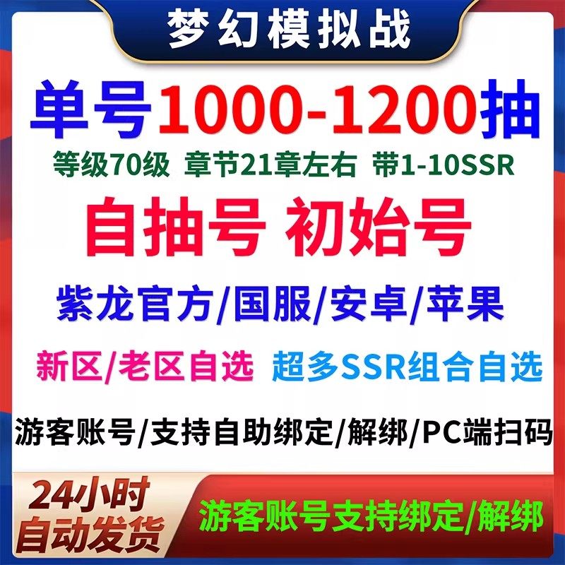 梦幻模拟战自抽号自选号安卓taptap苹果过章号老区新区炼金
