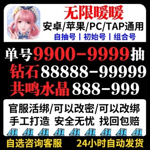 无限暖暖自抽号初始号开局号安卓官服苹果ios安卓B服邀请好友回归