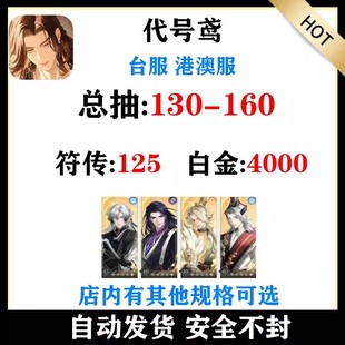 代号鸢初始号港台服自抽号自选号组合开局繁中版 代号鸢金币号