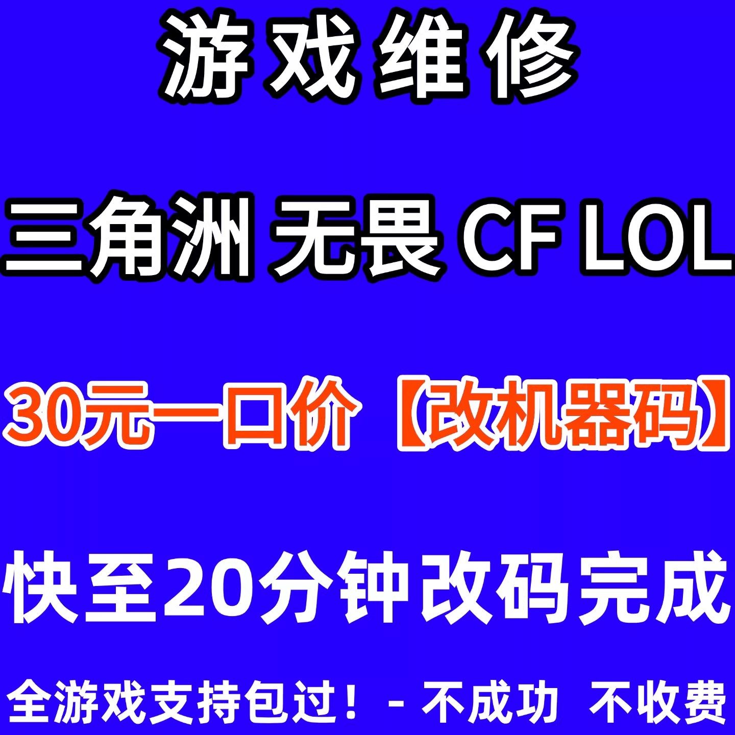 三角洲行动机器码无畏契约穿越火线LOL维修故障三角洲机器动态码