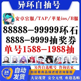 异环自抽号初始号官服B服开局安卓ios0娜娜莉九原自选成品号