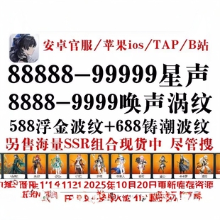 鸣潮初始号自抽号苹果ios0安卓成品组合自选官服国卡提希娅开局号