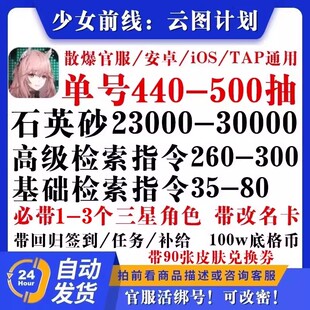 少女前线云图计划手游初始自抽号苹果ios0官服安卓三星活绑开局号