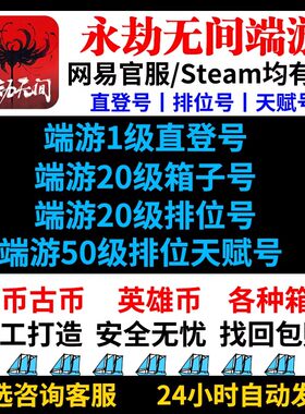 永劫无间账号50级满天赋号小号排位号网易号成品号20级排位小号