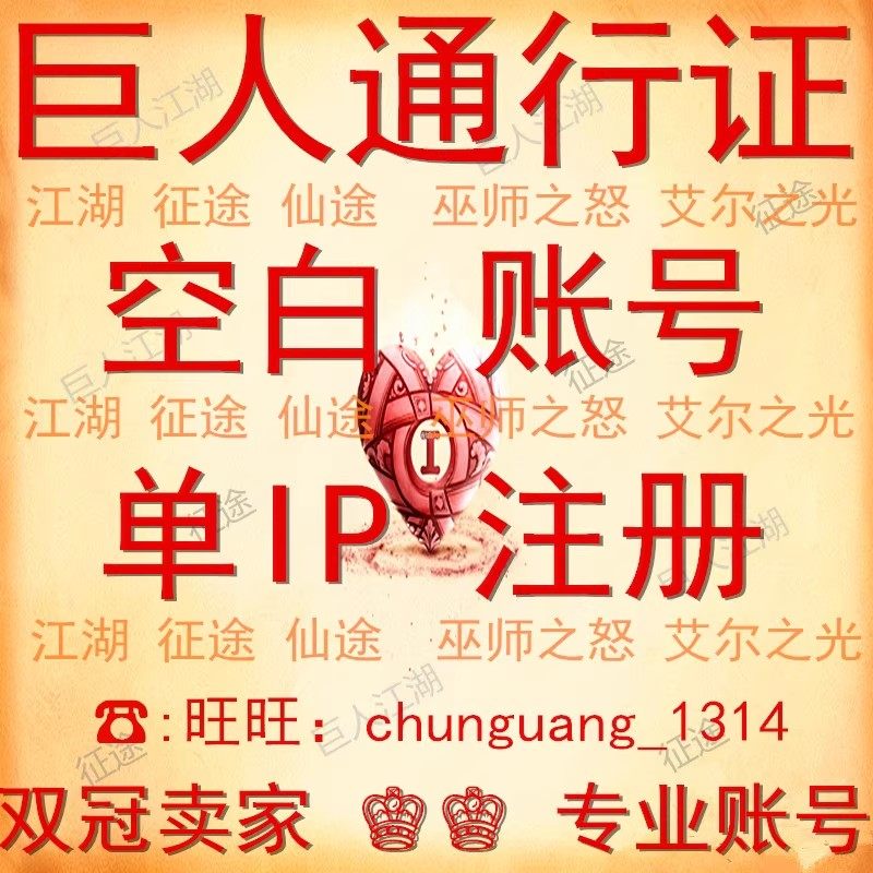 巨人帐号通行证 五千年手游征途帐号端游三无统一密码4.9元20个