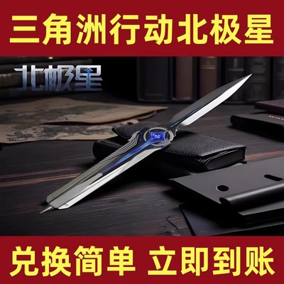 三角洲行动兑换码北极星三角币哈夫币维什戴尔曼德尔蚀金玫瑰cdk