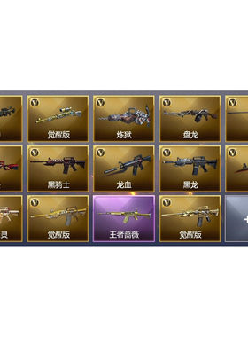 cf号购买5王者武器 可排位 新锐交易猫