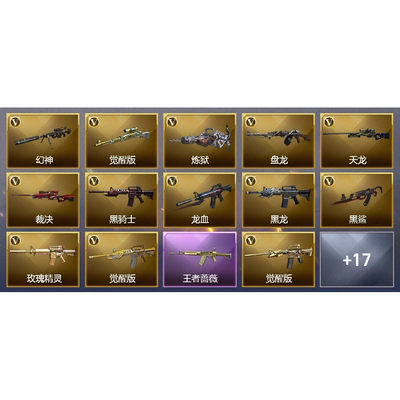 cf号购买5王者武器 可排位 新锐交易猫