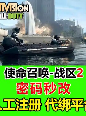 动视Activision账号暴雪COD19战区2代注册修改密码绑定STEAM绑定