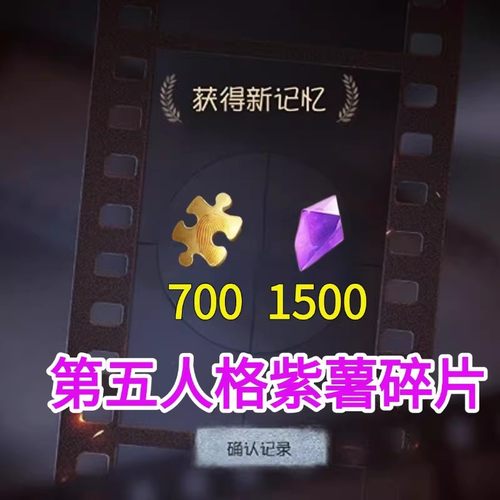 手游第五人格礼包cdk兑换码碎片1500紫皮线索角色紫薯安卓苹果