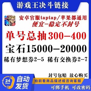 游戏王决斗链接国服自抽号安卓i os苹果tap初始号海马开局号