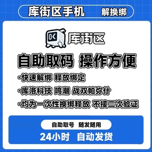 鸣潮手机解绑 鸣潮解绑 库洛游戏 战双帕弥什解绑 鸣潮换绑