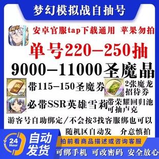 梦幻模拟战安卓初始自抽号成品开局号自选组合官服新区随机区服