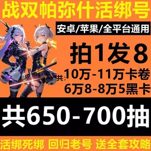 660抽 官服方初始成品号回归开局黑卡账号 战双帕弥什自抽号兑换码