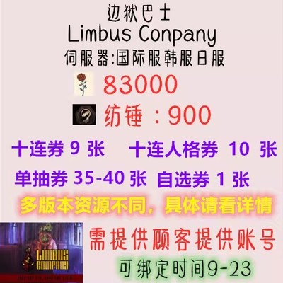 边狱公司初始号Limbus Company边狱巴士国际服韩服日服自抽石头号