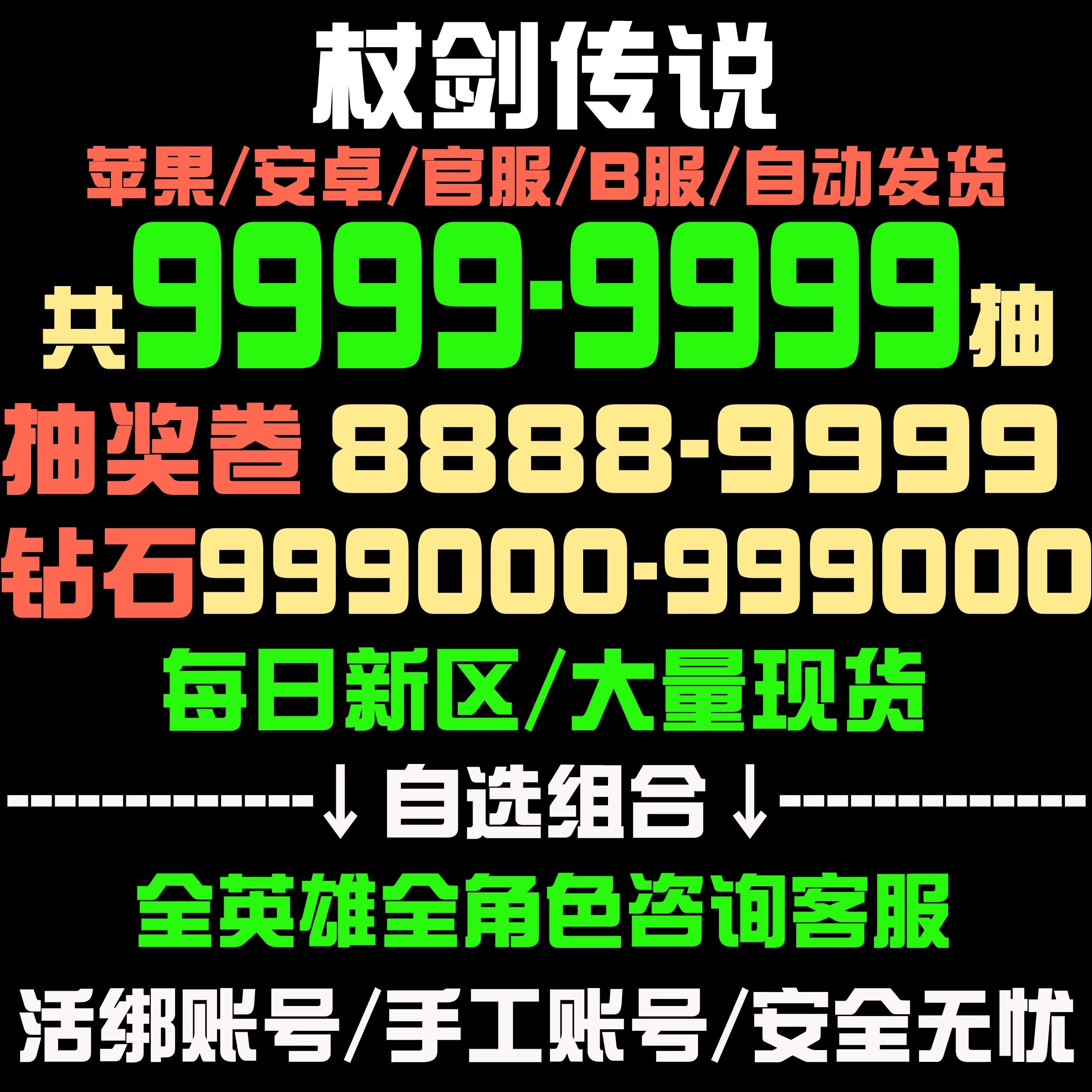 杖剑传说初始号自抽号官服安卓tap苹果ios0组合手游仗剑传说新区