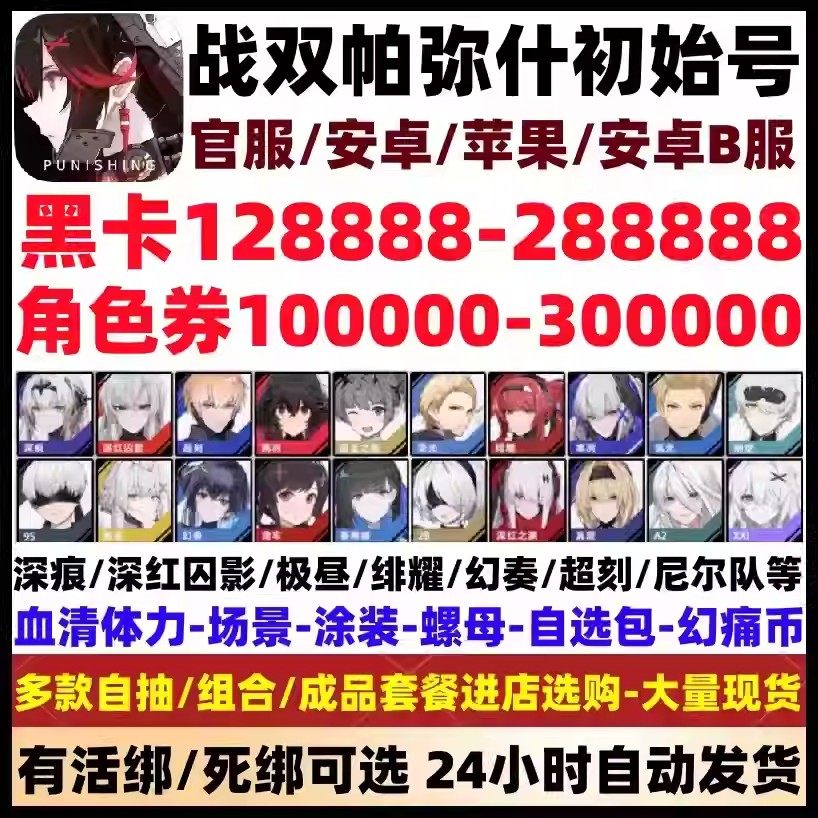 战双帕弥什初始号自抽官服安卓苹果开局自选深痕启明誓焰幻日但丁