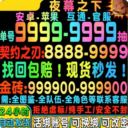 夜幕之下初始号自抽号代号砰砰苹果安卓ios0官服B服红手套/幽灵