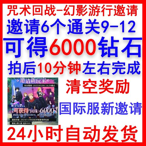 咒术回战幻影游行邀请好友助力新玩家邀约友情招待回珠国际服