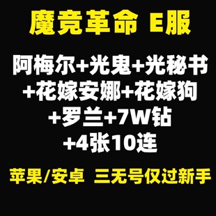 魔竞革命e服叛乱的吉尔伽美什自抽号初始号自选限定安卓ios预约号
