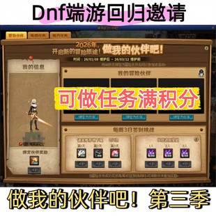 dnf地下城与勇士回归邀请做我的伙伴吧全能黄金胶囊深渊票增幅券
