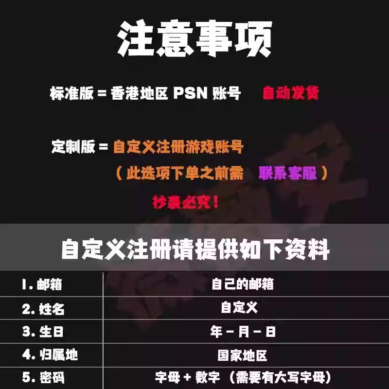 psn索尼帐号代注册港版香港服主机游戏账号ps5申请playst