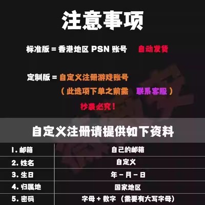 psn索尼帐号代注册港版香港服主机游戏账号ps5申请playstation