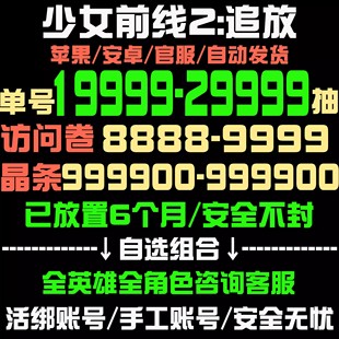 【14W钻号】少女前线2追放初始号自抽号苹果安卓自选组合官国服