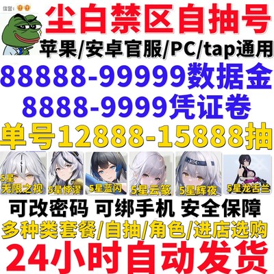 尘白禁区初始开局号官服自抽号琴诺朝翼辉夜无限之视成品自选账号