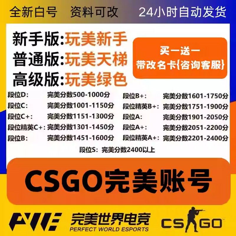 CSGO完美账号绿色认证老兵天梯号CS2新手老兵D炸鱼低分段位号白号
