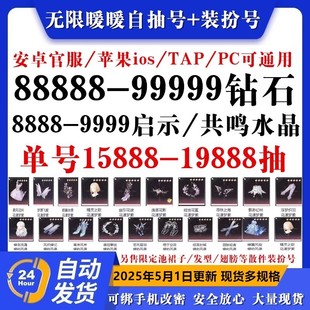 无限暖暖初始号自抽号开局回归号安卓官服苹果自选号共鸣启示水