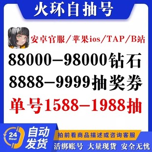 火环初始号自抽号苹果ios安卓初始开局号自选组合官服tap服
