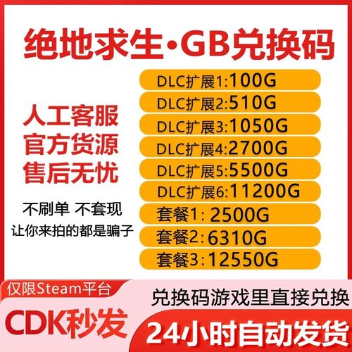 PUBGG币CDK绝地求生G币兑换码游戏币端游吃鸡金币皮肤点券gb充值