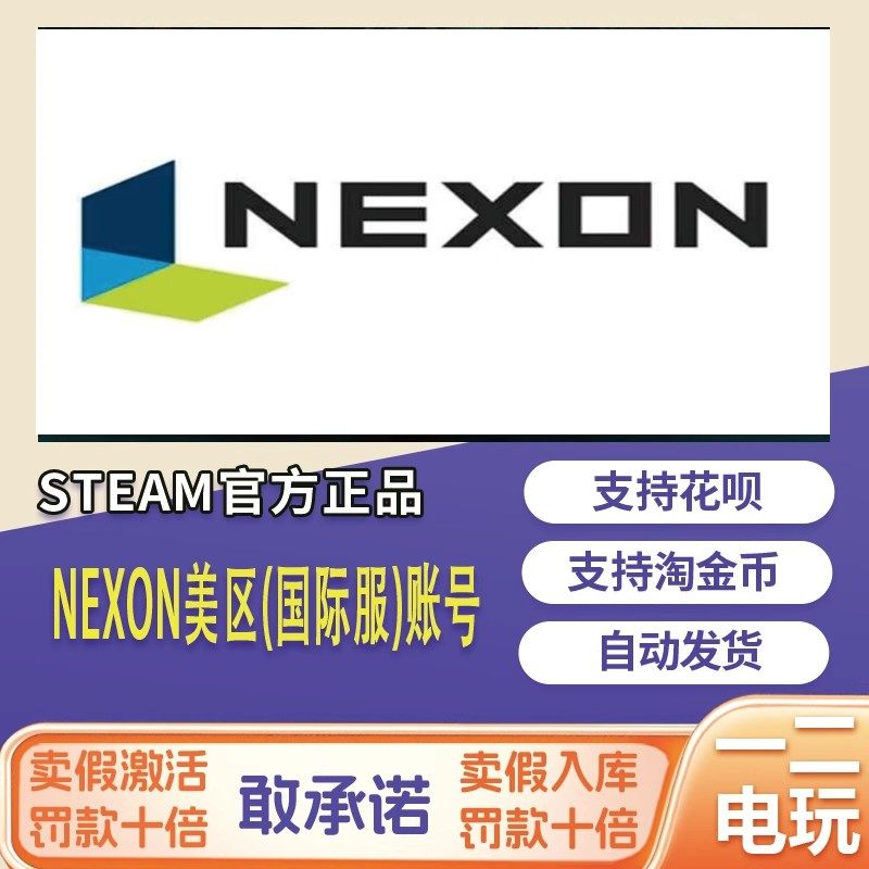 nexon账户美服国际服成品号蔚蓝账号steam冒险岛hit2跑