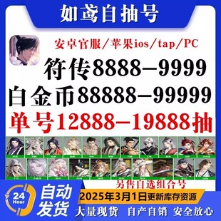 如鸢初始号自抽号苹果ios0安卓开局号自选组合代号鸢国服/官服