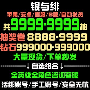 银与绯初始号自抽号开局号自选组合IOS安卓赛特拉米娅B服国官服