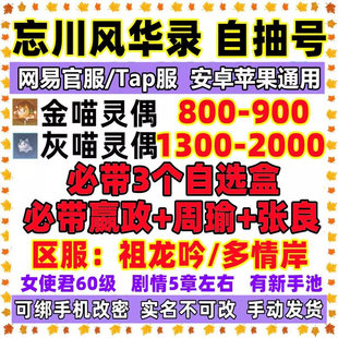 忘川风华录祖龙吟多情岸新区自抽号初始自选开局苹果ios安卓官服
