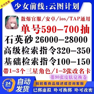 少女前线云图计划自抽号初始号官服安卓苹果ios高抽开局组合号