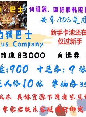 边狱巴士初始自抽号limbus company初始自选日韩服国际服三端互通