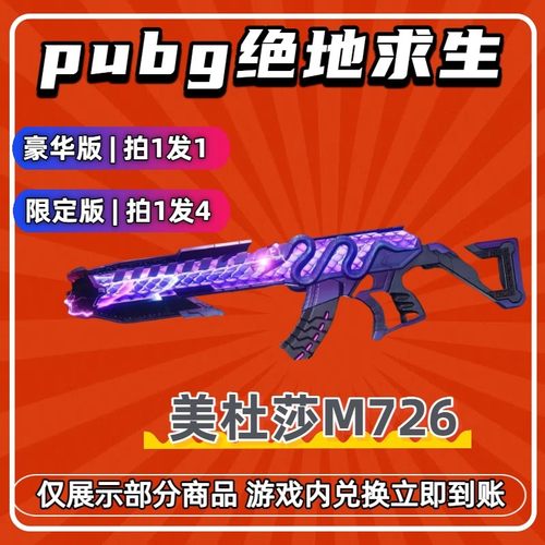 PUBG绝地求生G币cdk兑换码皮肤成长型武器美杜莎M762箱子黑票
