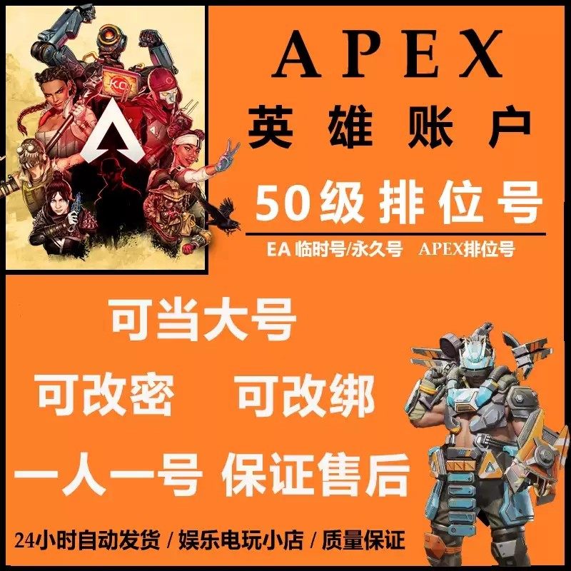 APEX账号50级排位号白号Origin/Steam成品号橘子EA不红信20级小号