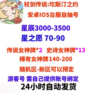 杖剑传说:坎斯汀之约安卓苹果ios台服国际服自抽号开局自选组合号