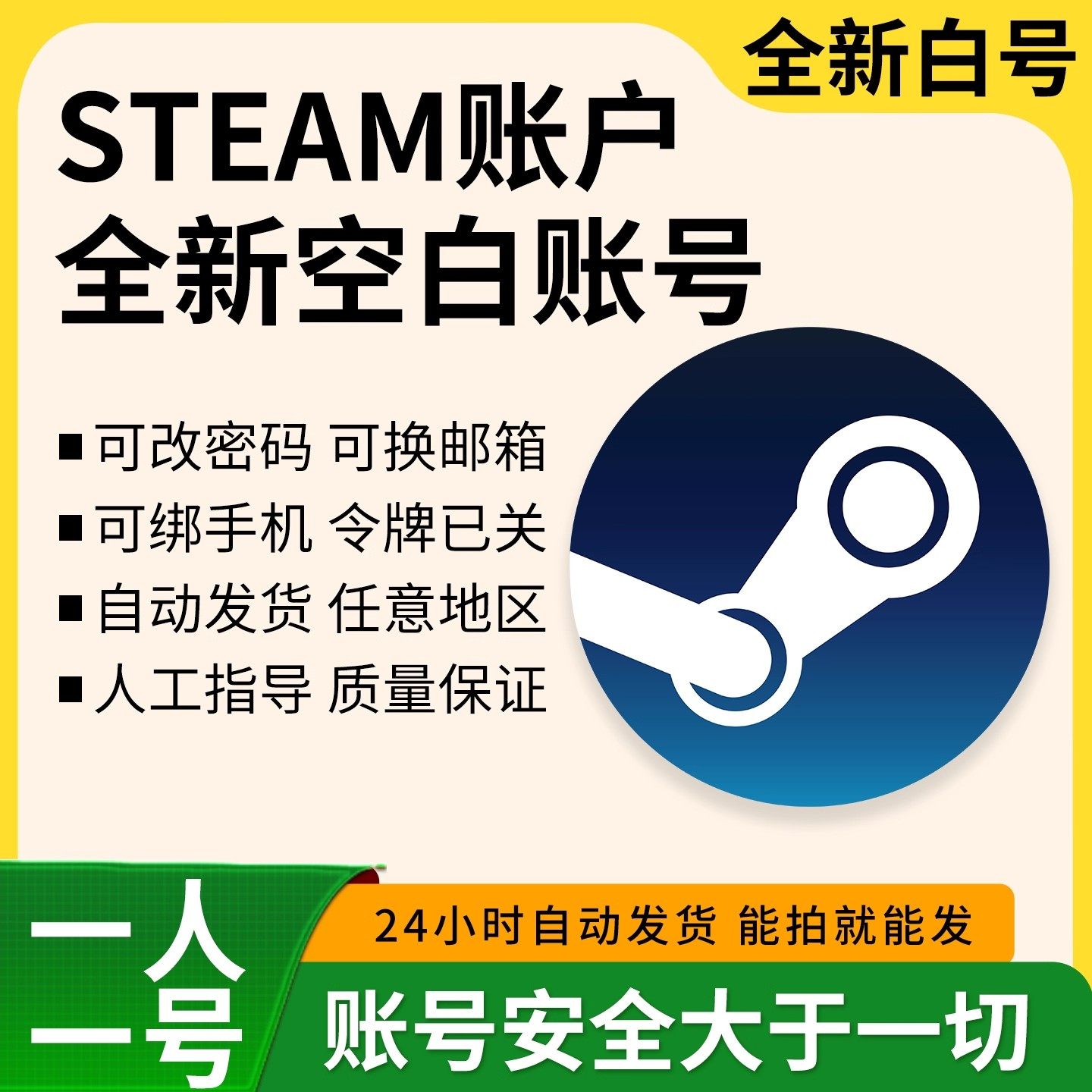 steam账户中国区小号全新账号吃鸡csgo外区号pubg空号白号代注册