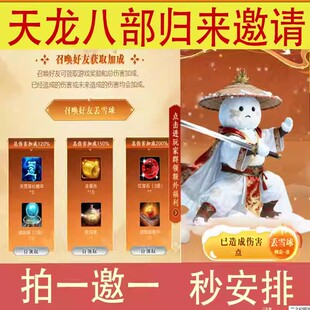 龙八部归来邀请好友助力集结洛阳雪落丢雪球5人礼包码cdk组队