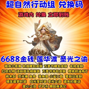 超自然行动组礼包圣光之谕猎枪皮肤暗夜小恶魔长枪皮肤白光莹时装