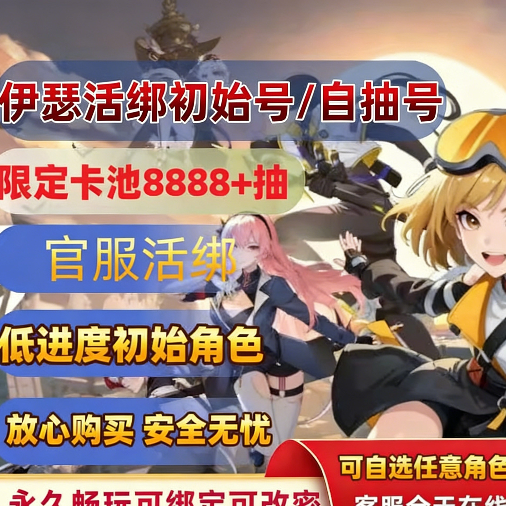 伊瑟自抽号初始组合官服活绑自选苹果安卓梨梨夜离逆翎Tap国服号