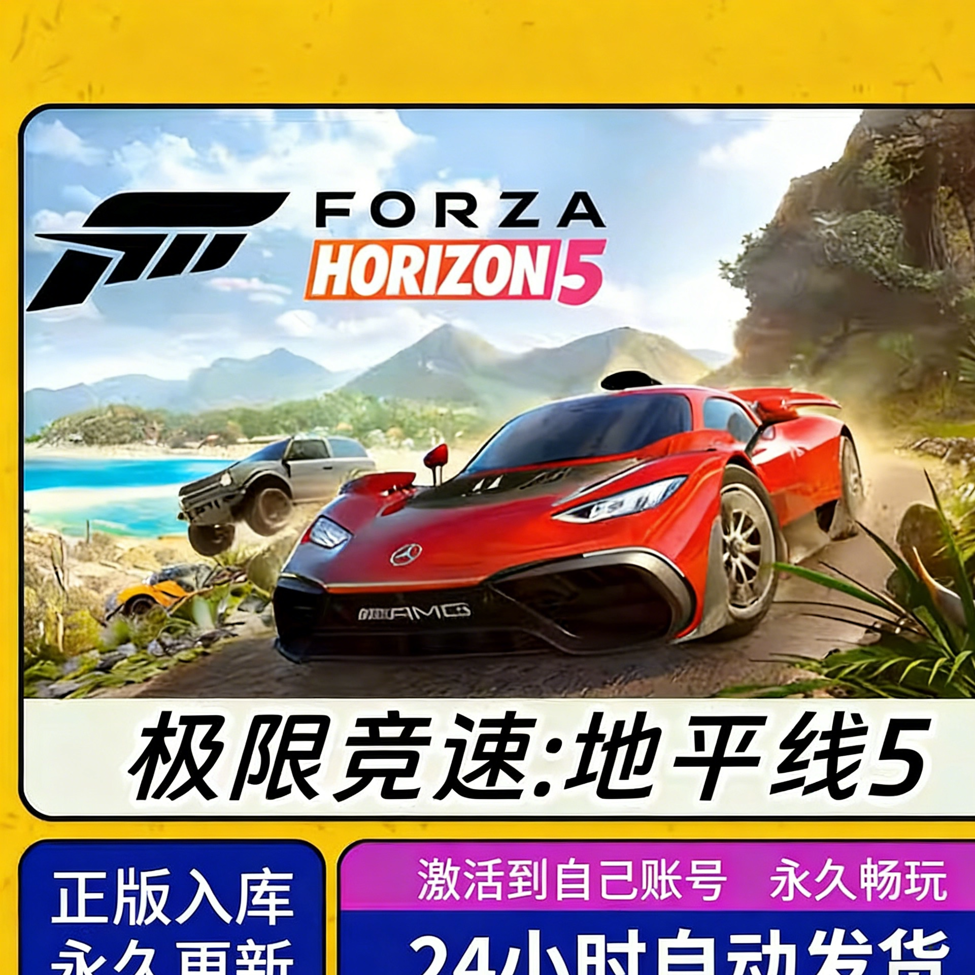 极限竞速:地平线5/Forza Horizon 5/正版激活/Steam/全DLC