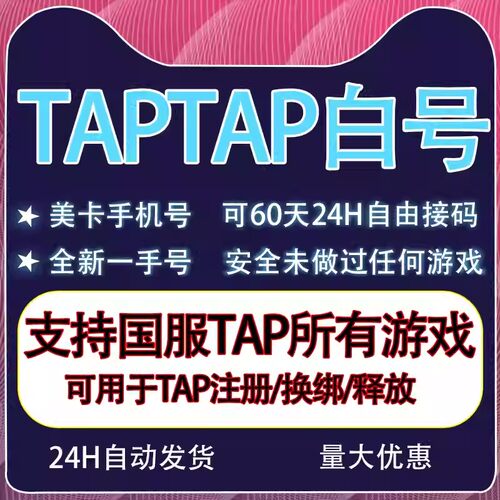 TapTap空白号美卡国服活绑全新账号火炬之光伊瑟释放/解绑/换绑